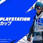 フォートナイト PlayStation カップ アジア地域 – 5月