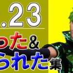 Twitte始めました～♪【フォートナイト切り抜き】爆笑『やった&やられた集（折れないココロ）2022-05-23』シュージェイのフォートナイト初心者ワーワー言うとりますチャンネル