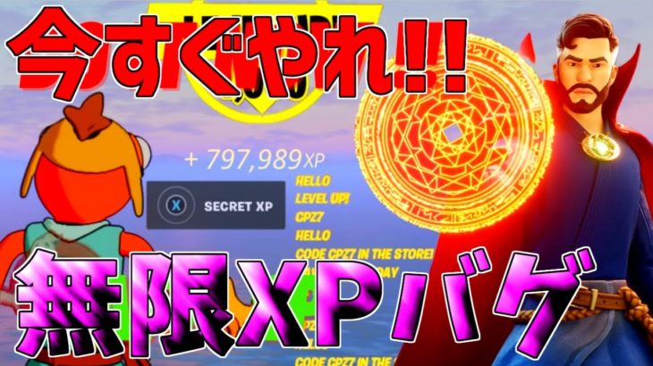 【無限XPバグ3選!!】今1番最高効率で稼げる！放置で200レベにできる経験値無限獲得バグのやり方!!!!!【フォートナイト】