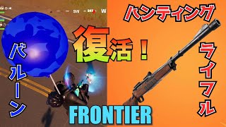 【初心者応用編】バルーンとハンティングライフルetc…【フォートナイト / Fortnite】