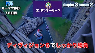 フォートナイトps5　キーマウ初心者の初ビクロイチャレンジ『アリーナ』♯２１