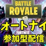 フォートナイト参加型配信！初心者にも優しく！参加条件はチャンネル登録！【フォートナイト】【参加型配信】