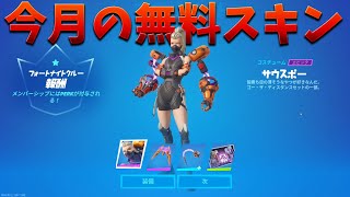 【フォートナイト】新登場のサウスポースキンみんなは手に入れた!?