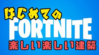 【フォートナイト参加型】建築できないので撃ち合いしかしてませんｗ