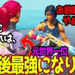 【神回】野良タイマンで煽ってきたキッズに初心者の振りしてから本気を出したらガチギレされましたｗｗｗ 【フォートナイト】