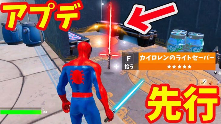 ライトセーバーが帰ってくる？！神アプデの内容を先行でご紹介！【フォートナイト】フォートナイトスターウォーズ／アプデ