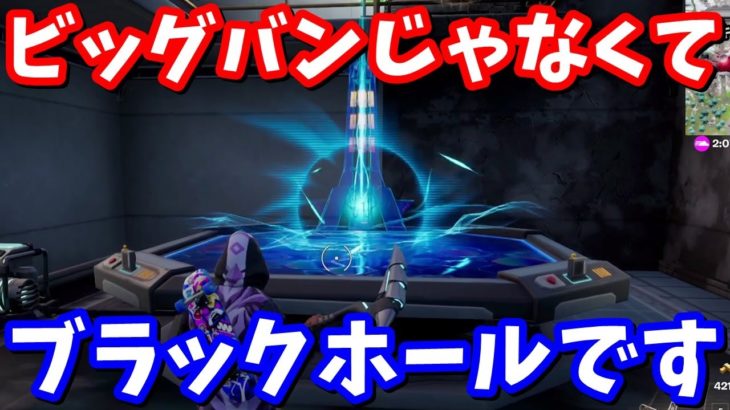 勘違いしてる人に解説。ビッグバンじゃなくてブラックホールです！【たくまん切り抜き】【フォートナイト】