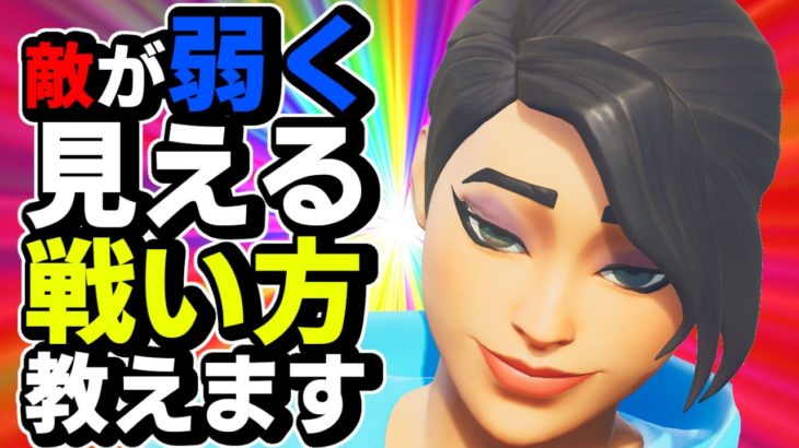 【１つ意識するだけで強くなれる！】１vs４の戦い方を誰でも分かるように解説！【フォートナイト/Fortnite】