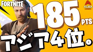 【ビクロイx３】スキンカップでアジア４位！ダイジェスト【Fortnite / フォートナイト】