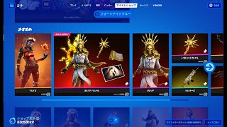 ブレイズ｜フォートナイト アイテムショップ 2022年6月6日｜Fortnite