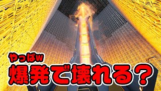 【コライダーを建築で囲ったら！】爆発で全部壊れるのか？ほか チャプター3シーズン2新要素イロイロ検証動画 第657弾【フォートナイト/Fortnite】