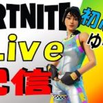 フォトナ初めて7ヶ月の初心者Live配信【フォートナイト】【Fortnite】ゆかいな仲間たち！！