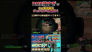 【フォートナイト】DMRがあれば初心者もビクロイ狙える【ゼロビルド】