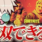 建築できないゼロビルドで無双できるのか？【フォートナイト/FORTNITE 実況】