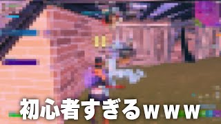 【フォートナイト/Fortnite】キー配置を全部変えたら初心者すぎるプレーになったんだけどｗｗｗ #Shorts