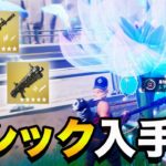 【シーズン３】現実の苗木でミシック武器をGETする方法【フォートナイト】