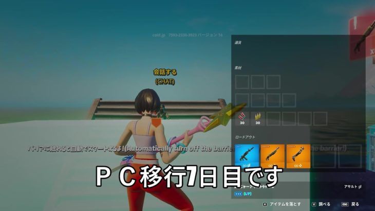 フォートナイト　PCキーマウ　成長日記　7日目　初心者用タイマンマップ