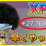 最新XP動画!! フォートナイト無限XP!! 早くやって目指せ200レベル!! (6月29日)