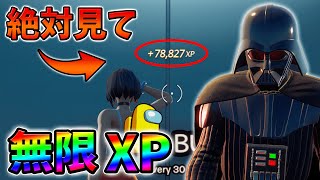 【最新無限XP7選!】最速レベル上げしたいならこの動画を絶対に見て！xp glitch,簡単,バグ【シーズン3】【チャプター3】【フォートナイト】