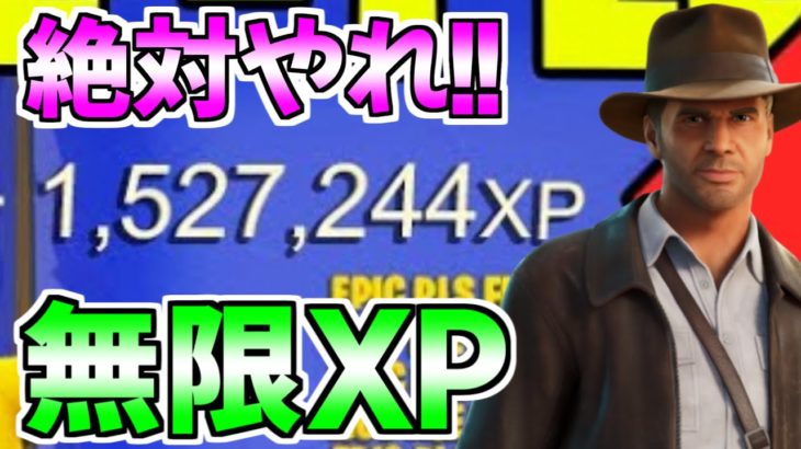 【爆速レベル上げ】完全放置するだけ！？無限XP神マップをあなただけに紹介します！【フォートナイト/Fortnite】最速,レベル上げ【チャプター3】【シーズン3】【無限XP】