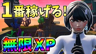 【無限XP】これが最強!最新最速の無限XPをあなただけに教えます!バグ,簡単【シーズン3】【チャプター3】【フォートナイト】