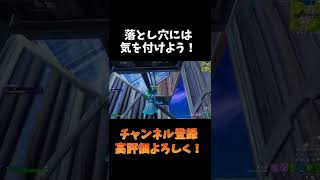 【ちょびclip】自分の建築はしっかり把握しよう！！【フォートナイト】　#shorts