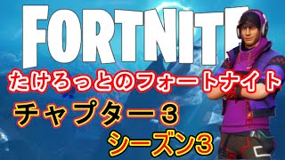 戦う時は建築！　たけろっとのへたくそフォートナイト【fortnite】　20220614