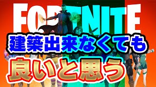 「フォートナイト」久しぶりに配信してみます！建築できないです！m(__)m｜コメント気軽にそうぞ♪（概要欄も見てね）