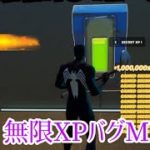 【初心者 ok】レベル上げ最短攻略［フォートナイト］@【フォートナイト 無限XPバグ】かず 】