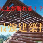 [フォートナイト］最強建築技　簡単で上を取りやすい