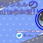 フォートナイト生配信　参加型　初見さん、初心者さん、エンジョイ勢さん、大歓迎です!!!ちょっとだけでもコメントして頂けたら必ずお答えします。よろしくお願いします。