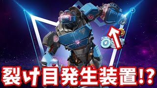 ロボットの左腕にビジターのロケットが!!裂け目ロケットパンチくる？【フォートナイト】