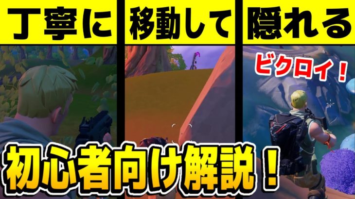 【ゼロビルド】 今日から初心者でもビクロイできる立ち回りを実況解説!!! 【フォートナイト】