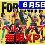 フォートナイト無限xp シーズン3 早くやって!! 2022年6月5日(日)