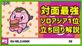 【対面最強】遂にソロアジア1位を成し遂げたワイルドホークの初動からの立ち回りや対面戦術を解説します【フォートナイト】