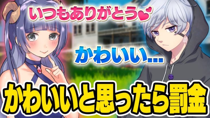 はてなちゃんを可愛いと思うたびに1000円あげたら破産したw w w【フォートナイト】