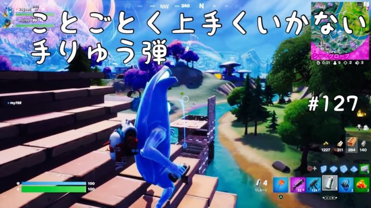 建築できなくてもビクロイ目指す人/爆破 #127 Fortnite2022.6.19*