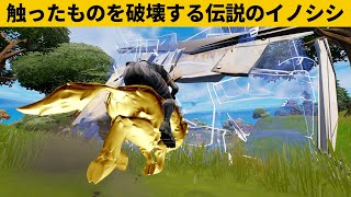 【小技集】触ったら200ダメージのチートイノシシの入手法！シーズン３最強バグ小技裏技集！【FORTNITE/フォートナイト】