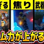 【ゼロビルド】 初心者でもエイムが良くなるコツ3つを徹底解説!!! 【フォートナイト】