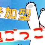 【昼活！】👍50いいねで200Vギフト🎁😆鬼ごっこ＆縛りカスタムマッチ😆視聴者参加型配信！/フォートナイト/初心者＆全機種OK！毎日生放送！