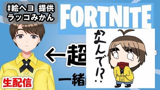 52　超初心者のフォートナイト！【みんながどこか連れてって！！！】