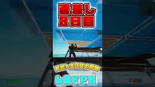 [フォートナイト]直差し8日目の建築[Xbox]