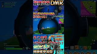 【フォートナイト】初心者が毎日DMRを使って練習した結果【ゼロビルド】