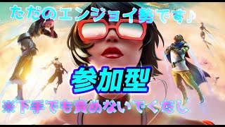 【FORT NITE】ライブ配信 # 56 初心者がフォートナイトをやる！ ありのままの自分を魅せるだけ　概要欄必読【フォートナイト】