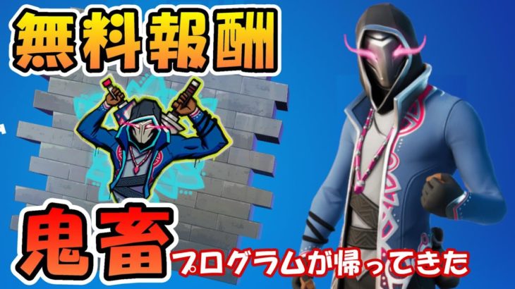 無料スキン フレンド紹介プログラムの内容紹介 フォートナイト Fortnite サンダー フォートナイト 動画まとめ