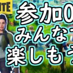 【参加は概要欄をチェック！】　初心者おじさんのまったりフォートナイト♪　【Fortnite/フォートナイト】