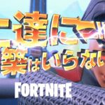 【初心者向け】知るだけで対面が強くなる驚きの事実をお伝えします【フォートナイト/Fortnite】