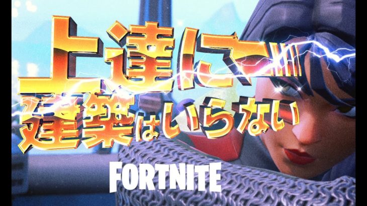 【初心者向け】知るだけで対面が強くなる驚きの事実をお伝えします【フォートナイト/Fortnite】