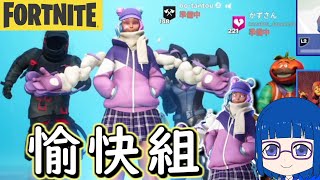 【配信】 ゼロビルドを全力で楽しむ初心者おじさん愉快組【Fortnite/フォートナイト】