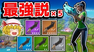 武器スロット全てプライムショットガンが最強に決まってるだろ！！【フォートナイト/ゆっくり実況/Fortnite】